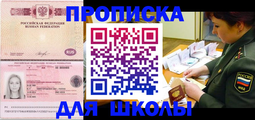 прописка 2025 в Приморско-Ахтарске