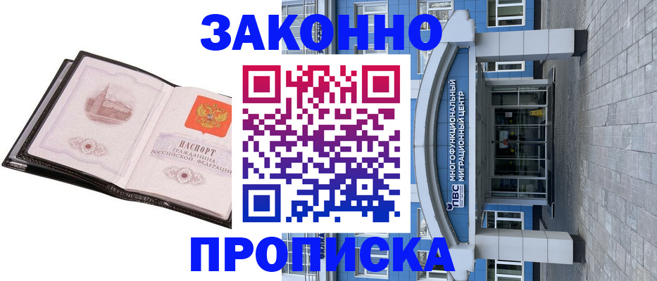 временная регистрация надежно в Приморско-Ахтарске